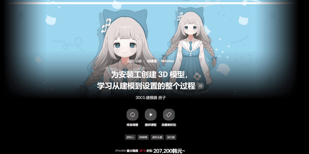【中文配音及配音】房子老师vtuber为安装工创建 3D 模型，学习从建模到设置的整个过程全流程(完整) — 图片 1