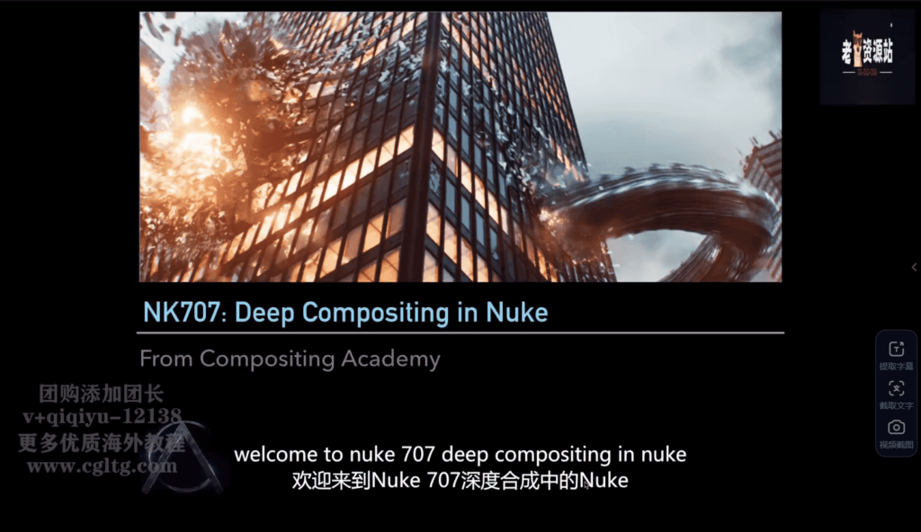 【中文配音及原版】经典影视合成NUKE入门到高阶【二合一】 — 图片 1