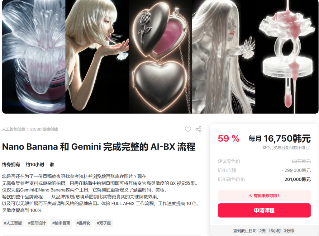 【中文配音及原版】使用 Nano Banana 和 Gemini 完成完整的 AI-BX 流程 — 图片 1