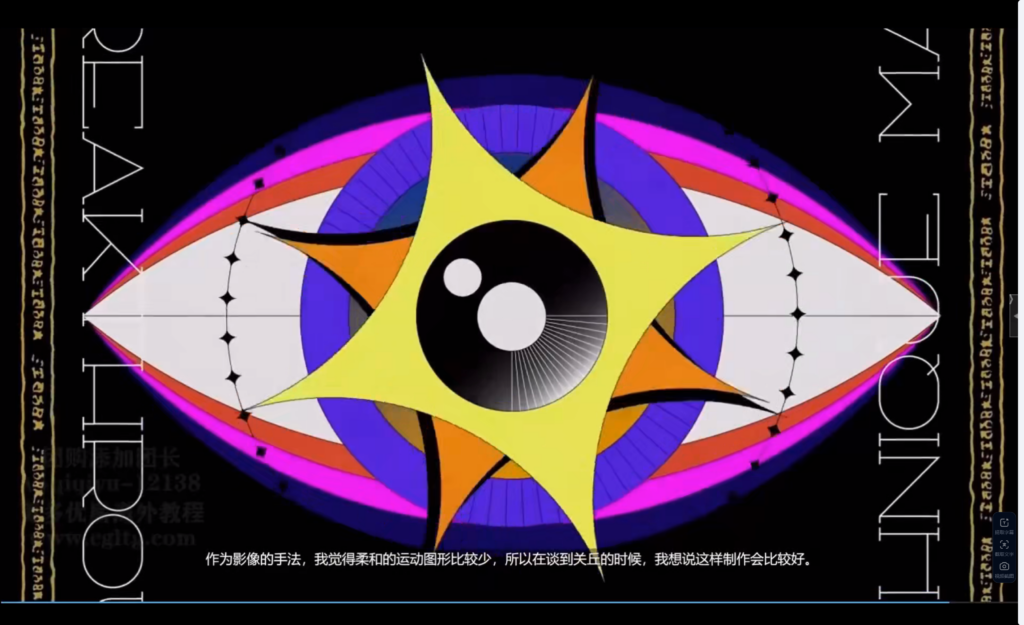 【中文字幕】AE复杂高阶动态排版抽象几何Moton课程 — 图片 1