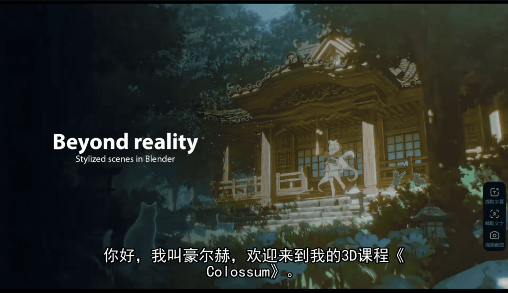 【中文配音及原版】blender治愈风格化场景 — 图片 1
