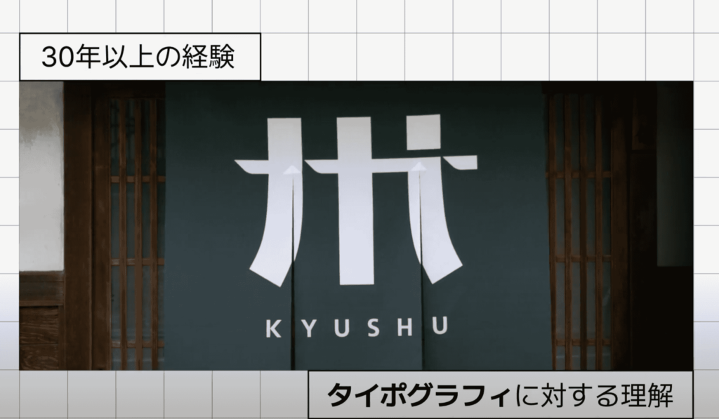 【中文配音】知名设计师茂村巨利 – 从排版中理解标志设计制作 — 图片 1