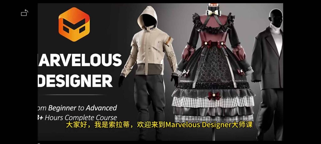 【中文配音及原版】13小时 Marvelous Designer大师课 — 图片 1