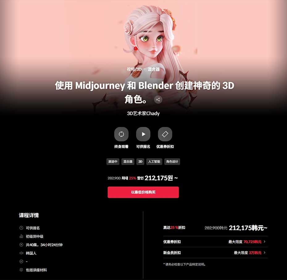 【中文字幕】使用Midjourney 和 Blender 创建神奇的3D角色 — 图片 1