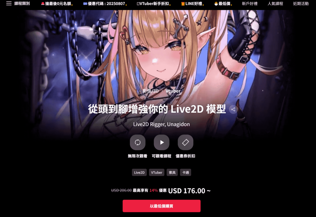 【中文字幕】从头到脚增强你的Live2D角色 — 图片 1