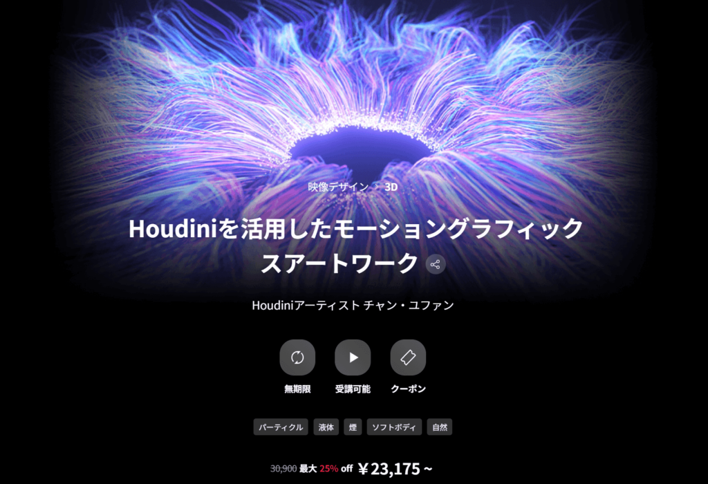 【中文字幕】Houdini创作艺术动态图形 — 图片 1