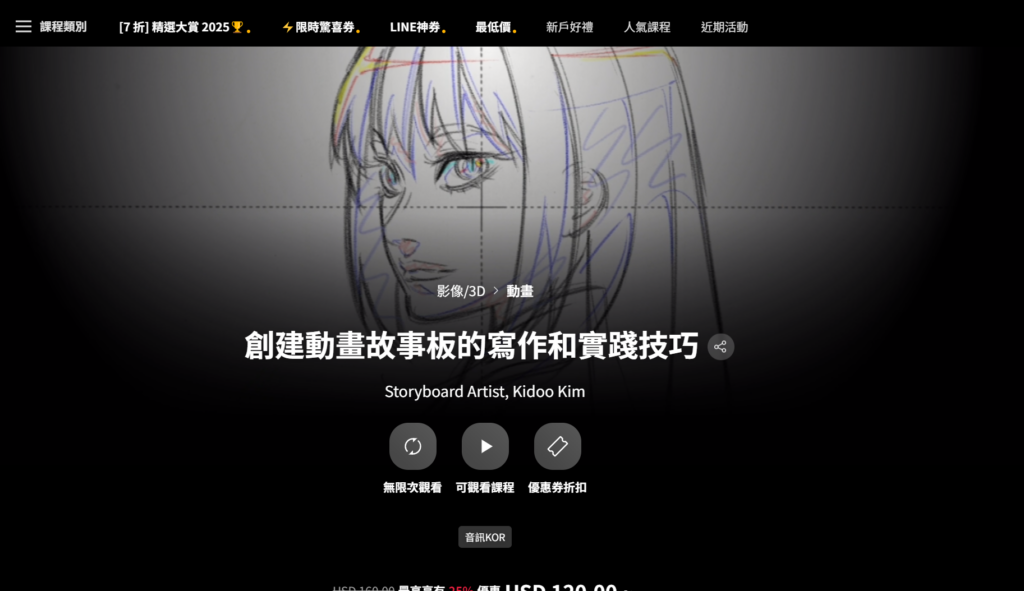 【中文字幕】 动画故事板的写作和创作实用技巧 — 图片 1