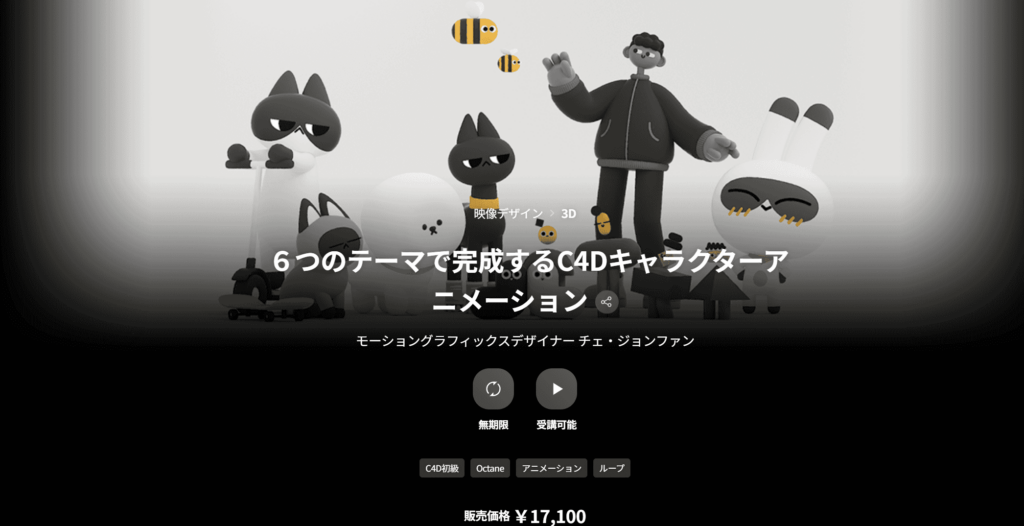 【中文字幕】动态经典-国际顶尖韩国动态设计师C4D创意角色动画完整六个案例 Character Animation Complete with 6 Themes — 图片 1