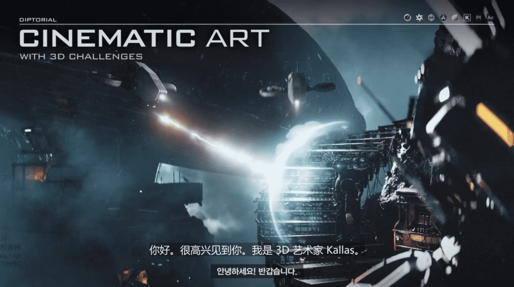 【中文配音及原版】韩国动态设计师的世界渲染大赛作品解析 — 图片 1