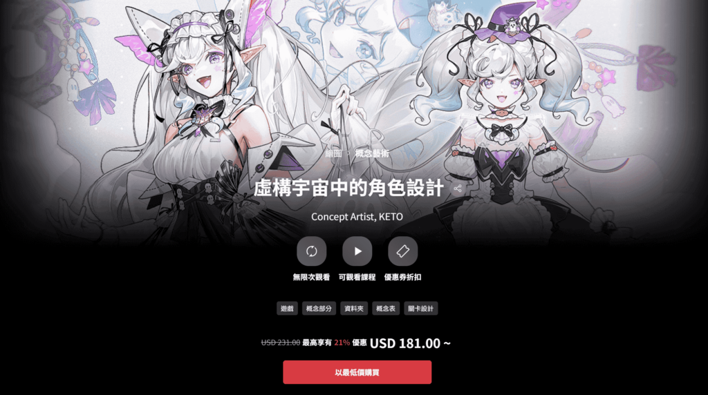 【中文字幕】Coloso – 虚构宇宙中的角色设计Keto — 图片 1