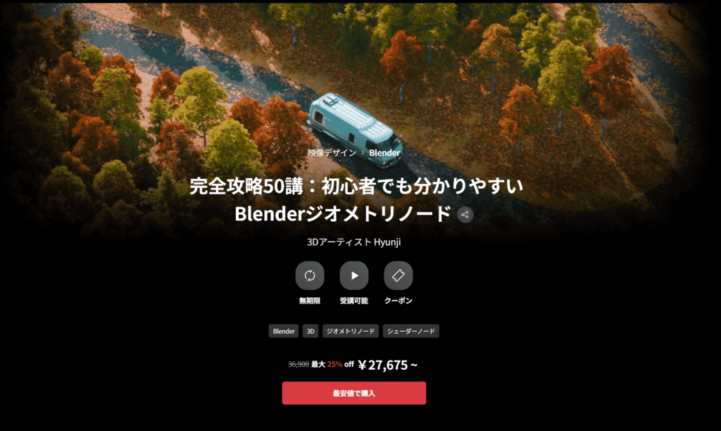 【中文字幕】即使初学者也能轻松学习的Blender几何节点核心指南 — 图片 1