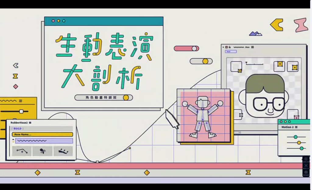 【中文稀缺】生动表演大剖析！角色动画特训营 — 图片 1