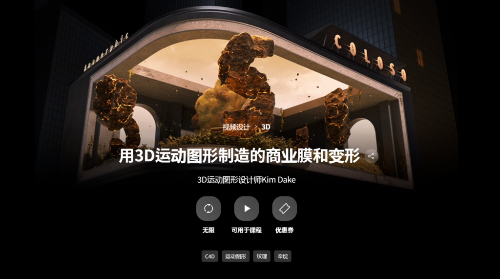 【中文字幕】C4D制作裸眼3D运动图形 — 图片 1