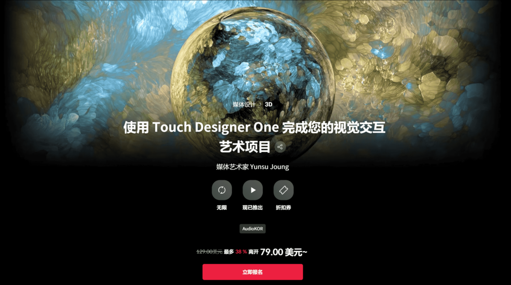 【中文配音及原版】用Touch Designer 完整你的视觉互动艺术项目 — 图片 1