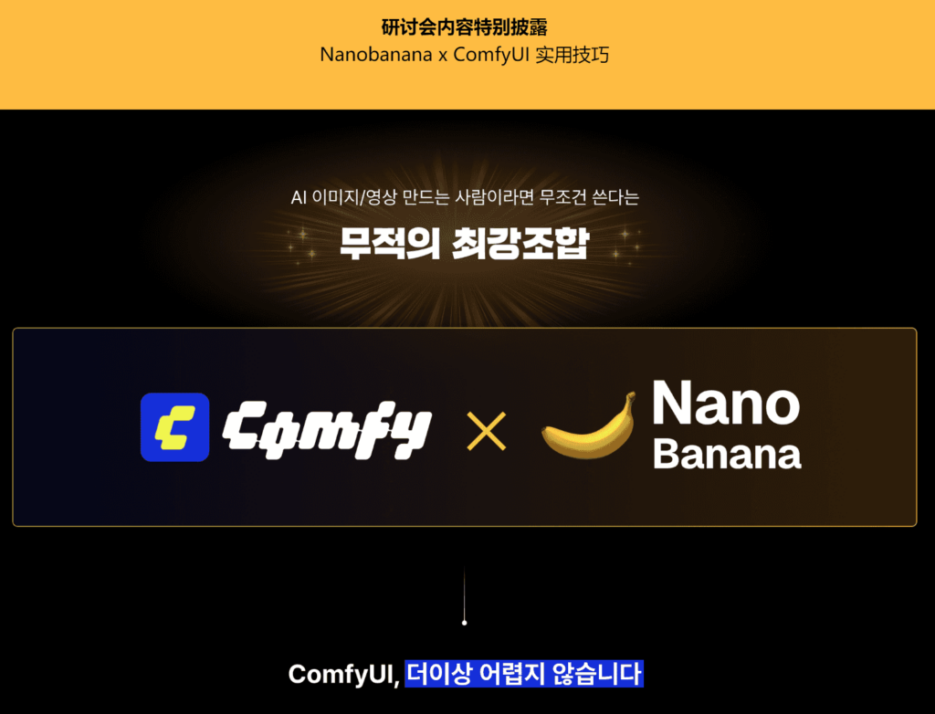 【中文配音及原版】向专业人士学习如何精通 ComfyUI x Nano Banana — 图片 1
