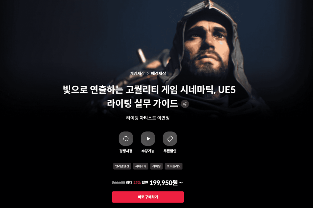 【中文配音及原版】用灯光打造的高品质游戏过场动画，UE5.5灯光实用指南（更新中） — 图片 1