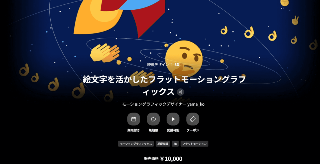 【中文配音】使用AE和C4D创建引人注目的表情符号动态图形 — 图片 1