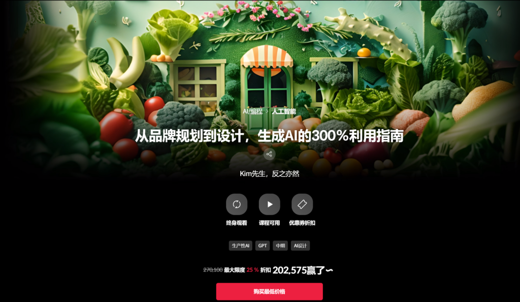 【中文字幕】品牌策划到设计：生成AI的300%应用 — 图片 1