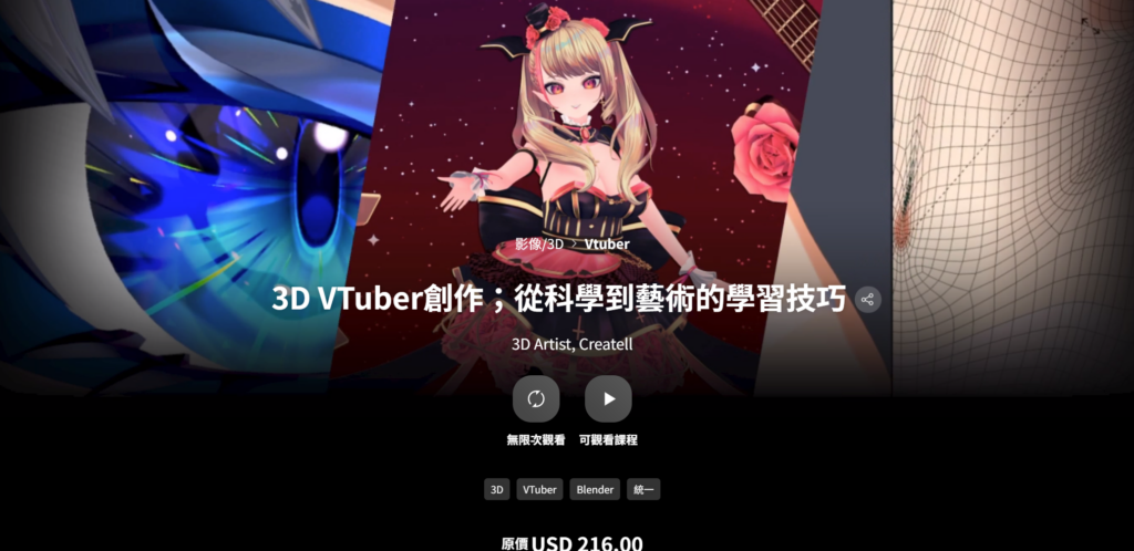 【英文字幕】3D VTuber创作；从科学到艺术的学习技巧 — 图片 1
