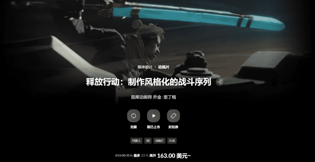 【中文字幕】Maya释放行动：制作风格化的战斗序列 — 图片 1