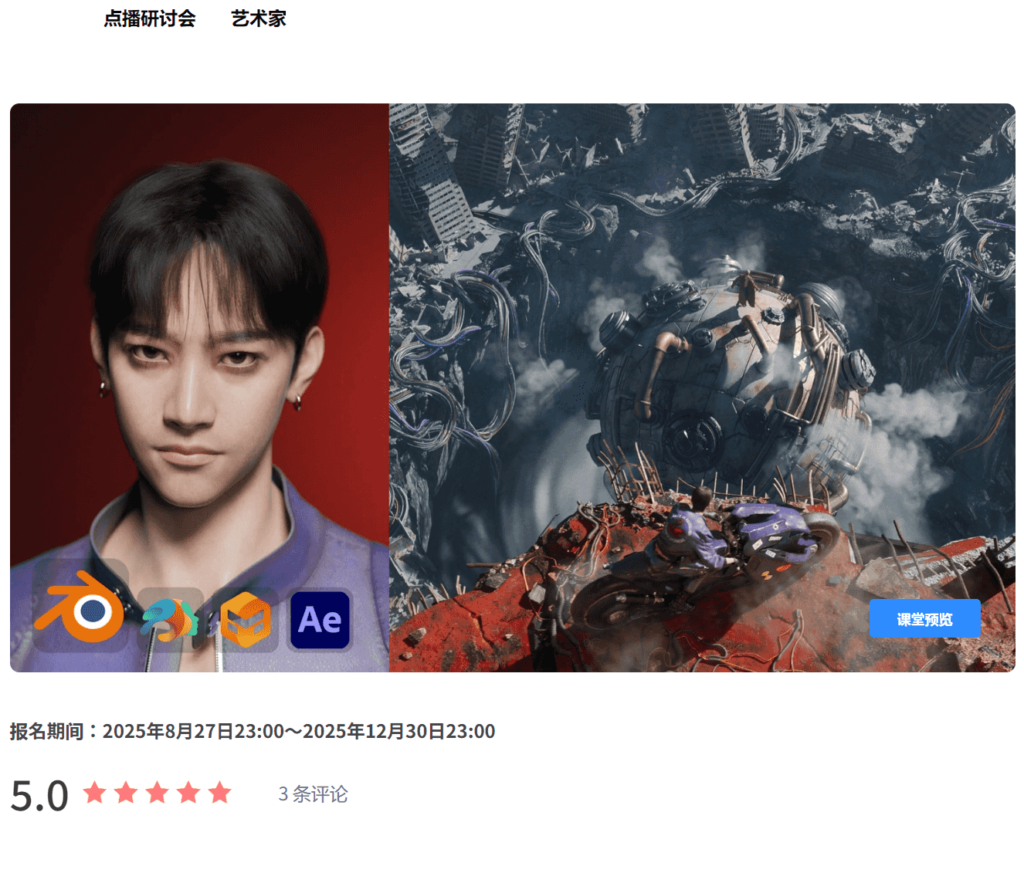 【中文配音及原版】世界渲染大赛top 100 Soohwan Oh 的 Blender 电影艺术和角色创作（完整） — 图片 1