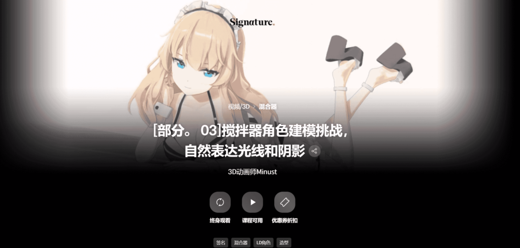 【完整】【中文配音及原版】搅拌器Blender角色建模挑战，自然表达光线和阴影 — 图片 1