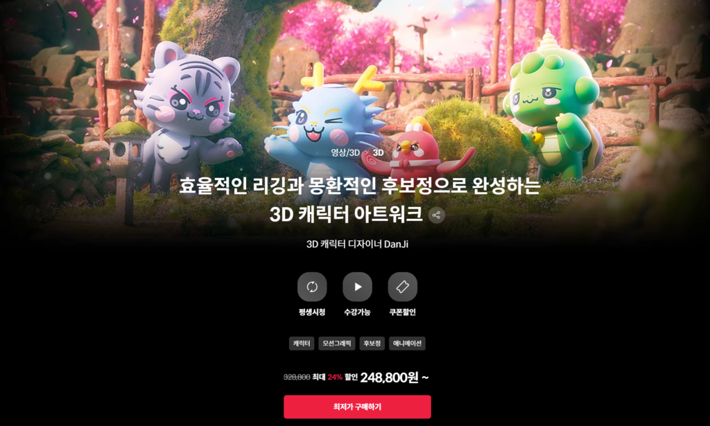 【中文配音及原版】C4D通过高效的绑定和梦幻般的后期处理完成3D角色作品 — 图片 1