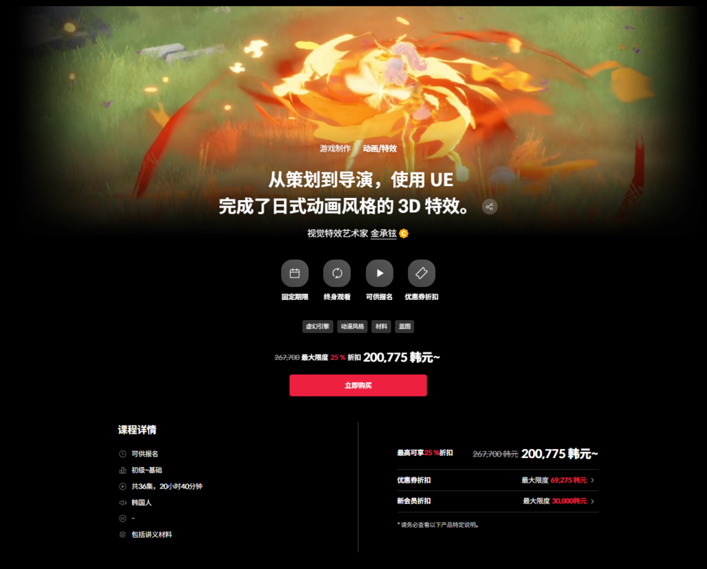 【中文配音及原版】UE5制作日式特效 — 图片 1