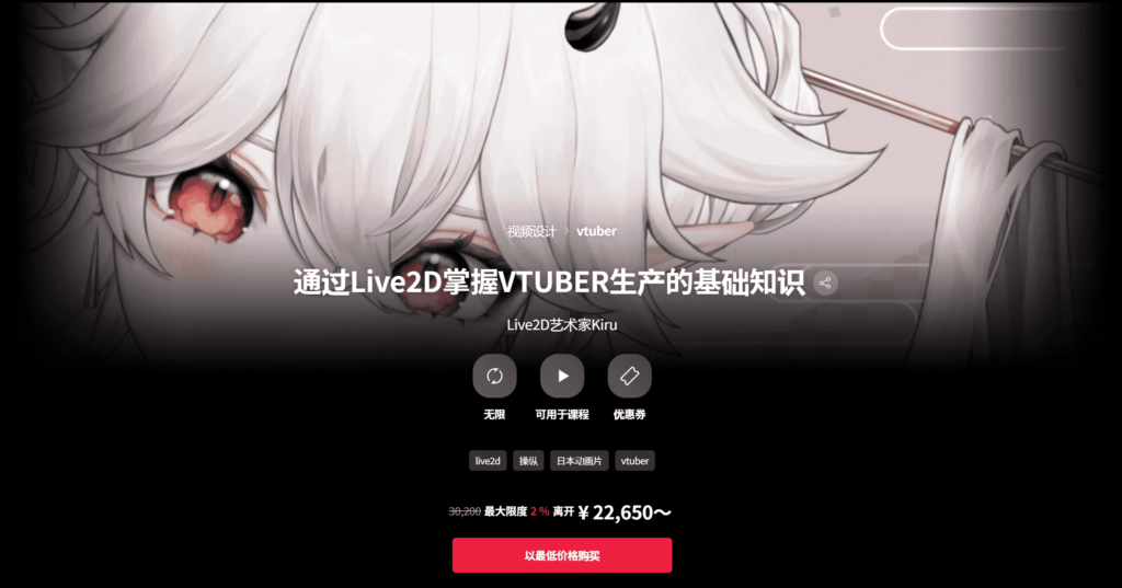 【中文字幕】Kiru 通过Live2D掌握VTUBER生产的基础知识 — 图片 1