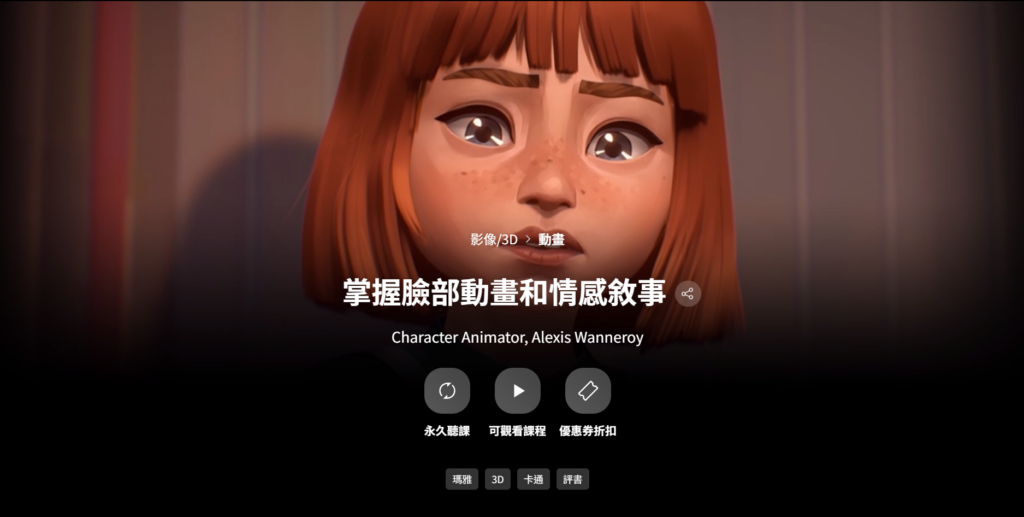 MAYA 掌握脸部动画和情感叙事 — 图片 1