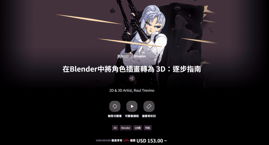 【中文字幕】-角色插画到Blender 3D建模：分步指南 — 图片 1