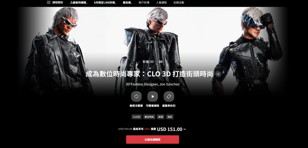 【中文配音及原版】成为数字时尚专家：CLO 3D 街头服饰 — 图片 1
