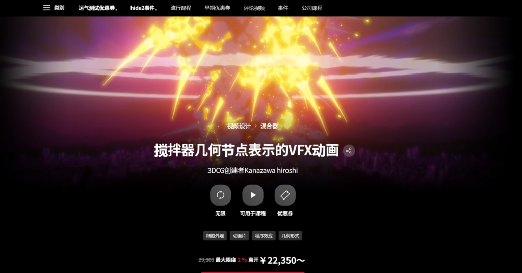 【中文字幕】Blender几何节点打造惊艳VFX视效动画 — 图片 1