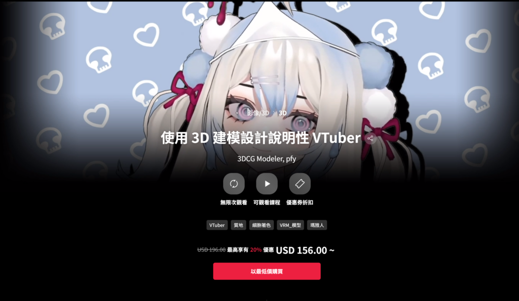 【中文配音及原版】使用 3D 模型创建的 VTuber 插图 — 图片 1