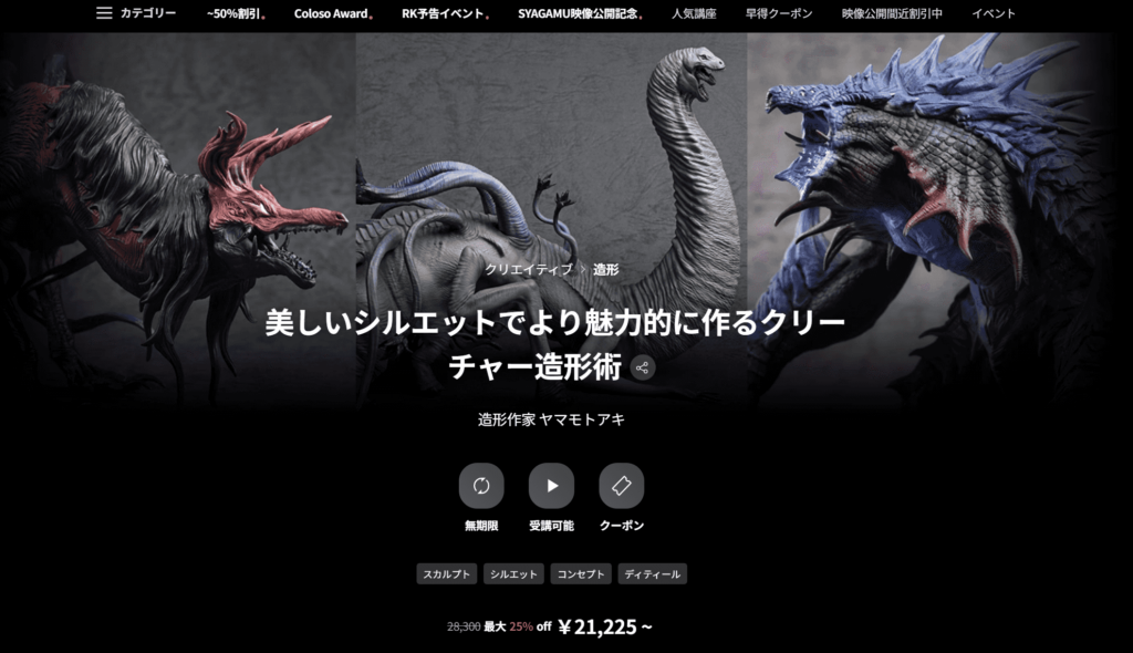 【中文配音及原版】Zbrush创造出更具吸引力、轮廓优美的生物70小时生物雕刻教程（更新中） — 图片 1