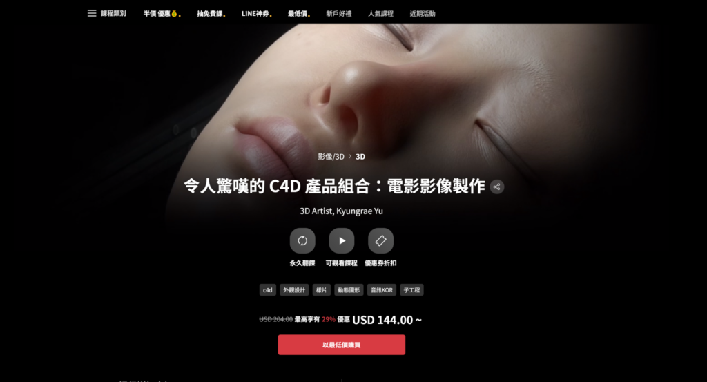 【中文字幕】令人惊叹的C4D 实践组合：电影视频制作 — 图片 1