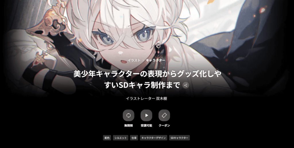 【英文字幕】美少年角色的表达到易于制成商品的SD角色的制作 — 图片 1