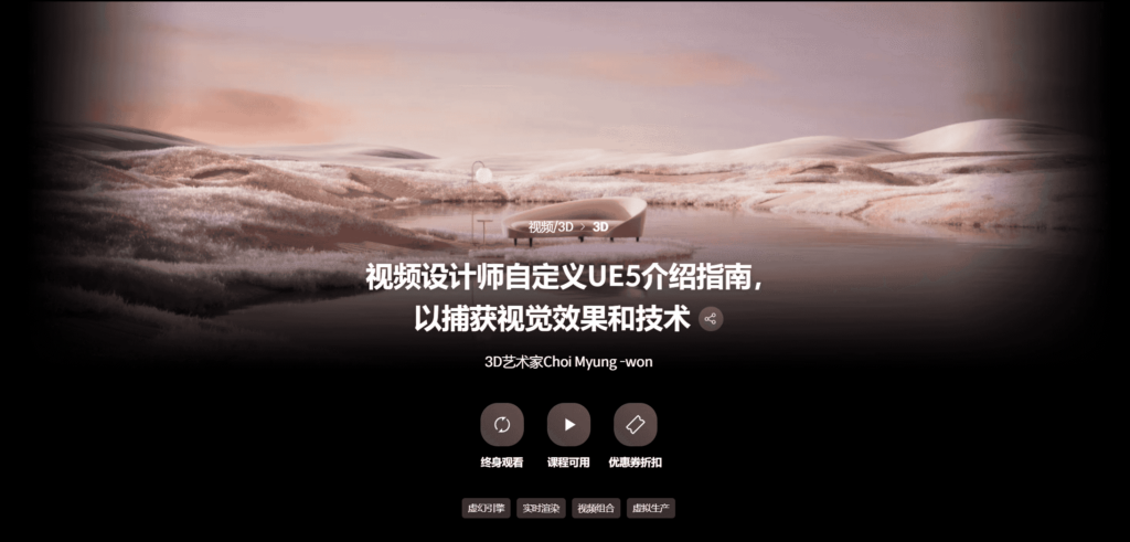 【完整】【中文配音及原版】视频设计师自定义UE5介绍指南，以捕获视觉效果和技术 — 图片 1