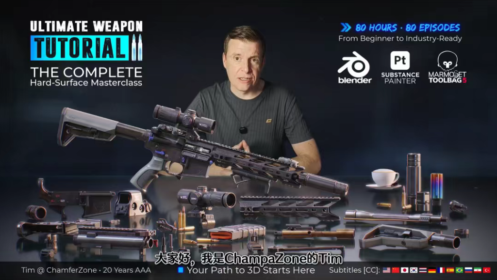 【中文配音及原版】终极武器大师班2｜AR-15全流程硬表面王者课（中文语音版+中文字幕版+工程文件） — 图片 1