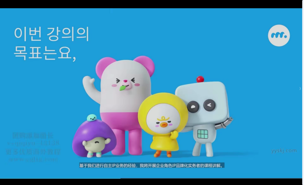 【中文字幕】 品牌设计：从角色开发到表情符号制作 — 图片 1