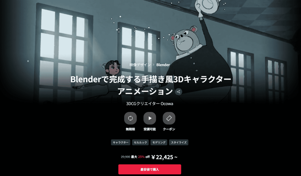 【中文字幕】Blender制作手绘风格角色动画大师课 — 图片 1