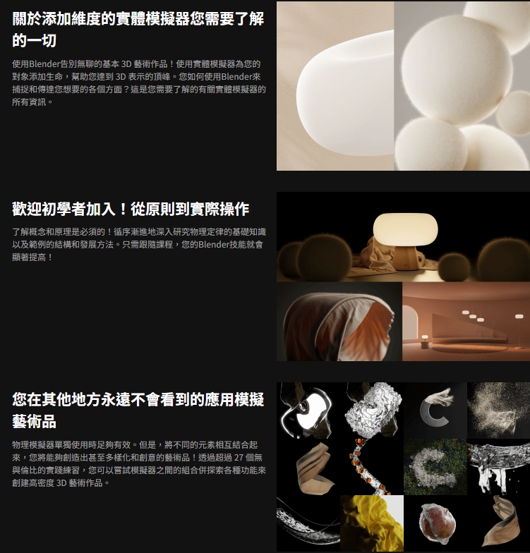 [中文字幕]超越3D表达能力限制的Blender物理模拟 — 图片 4