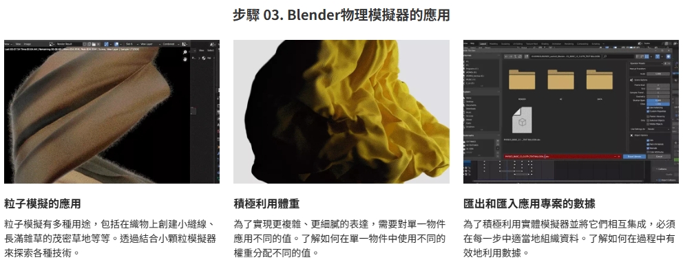 [中文字幕]超越3D表达能力限制的Blender物理模拟 — 图片 7