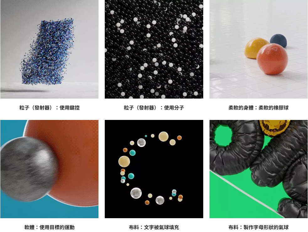 [中文字幕]超越3D表达能力限制的Blender物理模拟 — 图片 2
