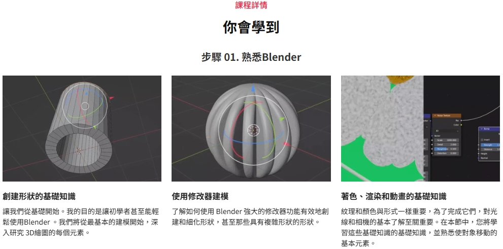 [中文字幕]超越3D表达能力限制的Blender物理模拟 — 图片 5