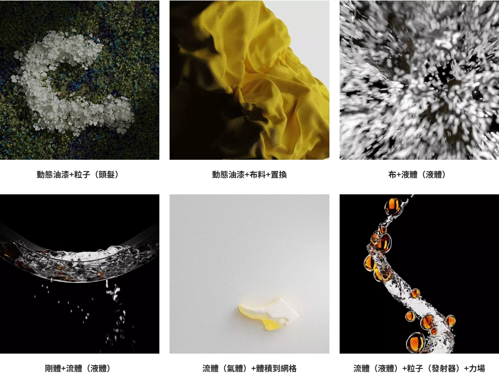 [中文字幕]超越3D表达能力限制的Blender物理模拟 — 图片 9