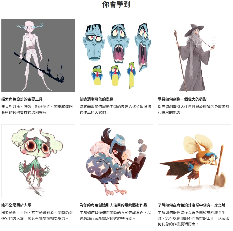 [中文字幕]创造独特且富有表现力的角色设计 — 图片 6