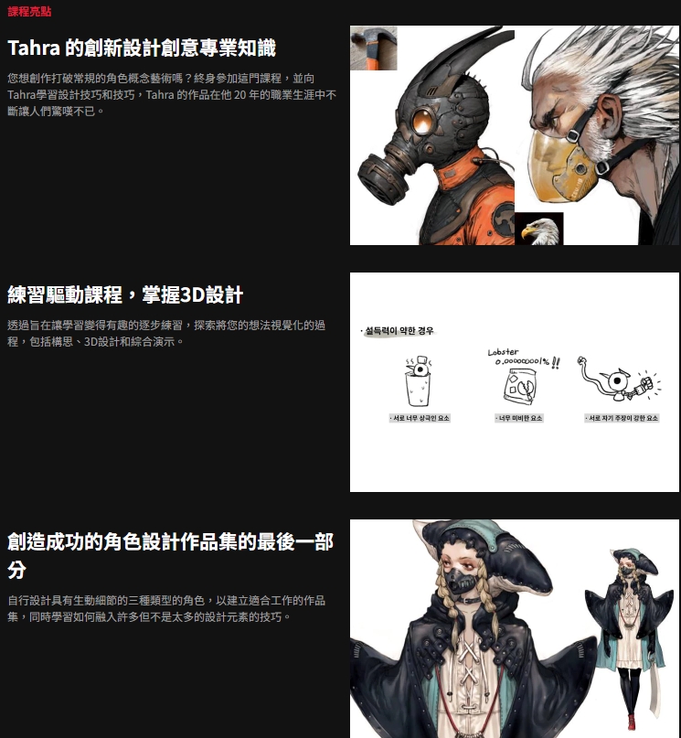 [中文字幕]概念艺术角色设计完全指南-从入门到精通 — 图片 5