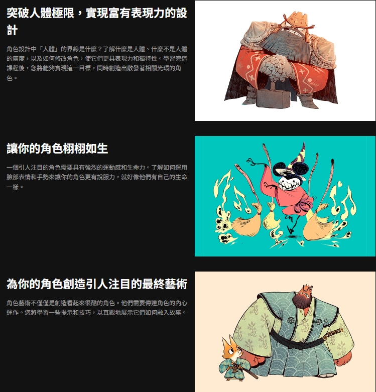 [中文字幕]创造独特且富有表现力的角色设计 — 图片 5