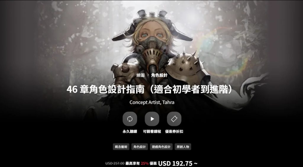 [中文字幕]概念艺术角色设计完全指南-从入门到精通